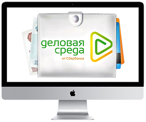 Кредит для бизнеса Деловая Среда от Сбербанка